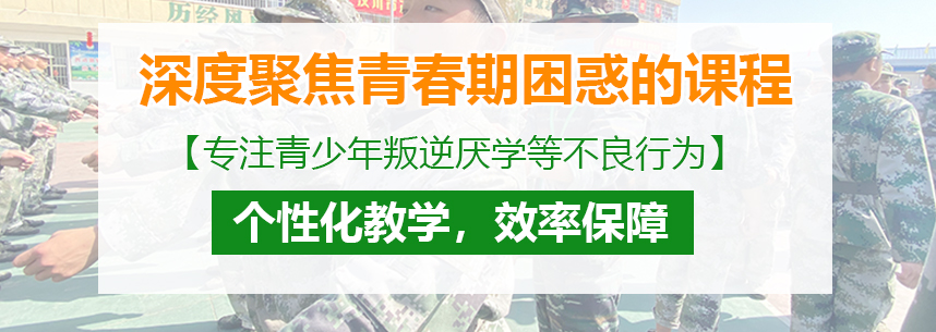 凯里全封闭军事化管理学校 ，小孩子叛逆学校_叛逆教育区域